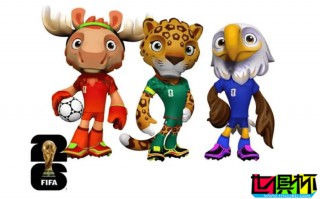 FIFA 官方發(fā)布2026 世界杯 吉祥物，凸顯美加墨三國文化符號(hào)