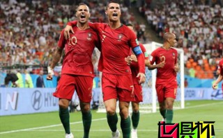 2018世界杯，C羅失點！葡萄牙1-1伊朗將戰(zhàn)烏拉圭 夸雷斯馬世界波