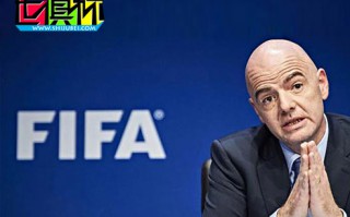 爭議不斷？FIFA主席回擊:錄像裁判的結(jié)果很積極