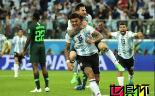 2018世界杯，梅西破門阿根廷2-1尼日利亞絕境出線！將戰(zhàn)法國