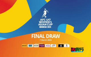 女足 U-17 亞洲杯 抽簽結(jié)果揭曉，中國(guó) 與 澳大利亞 和 日本 同組