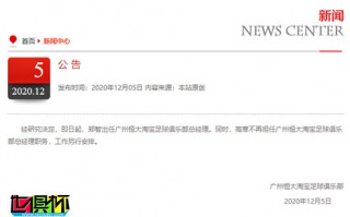 廣州恒大官方發(fā)布：鄭智出任廣州恒大淘寶足球俱樂部總經(jīng)理