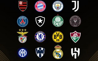 世俱杯 16強出爐！皇馬 VS 尤文，亞洲獨苗 新月 vs 曼城