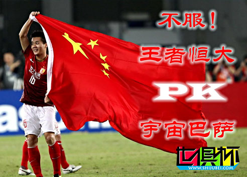 2015世俱杯：巴薩VS恒大首發(fā):梅西缺陣內(nèi)少有傷 李帥鄭龍出戰(zhàn)-第1張圖片-世俱杯