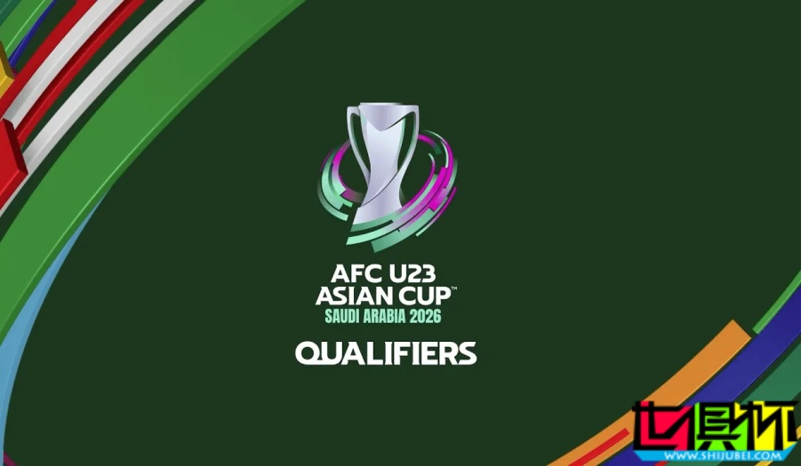 U23 亞洲杯 預(yù)選賽抽簽結(jié)果出爐，中國與澳大利亞等同組-第1張圖片-世俱杯